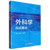 [N]外科学应试要点-9787565925467