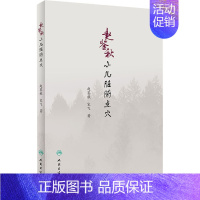 [正版]赵鉴秋小儿脏腑点穴 赵鉴秋,宋飞 中医穴位推拿按摩技法入门教程图书 医学类专业知识书籍 人民卫生出版