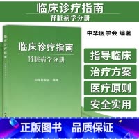 [正版] 临床诊疗指南 肾脏病学分册 中华医学会著 人民卫生出版社 9787117124430 医学 内科学 肾