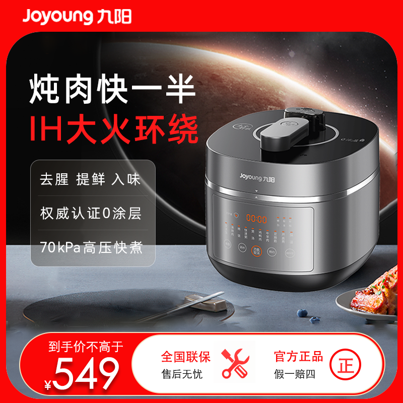 九阳不锈钢双钢釜电压力锅50IHN3