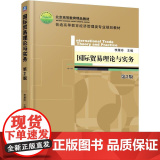 机工 国际贸易理论与实务 第2版 李雁机