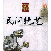 正版新书]北京地理:民间绝艺——新京报丛书新京报社9787801704
