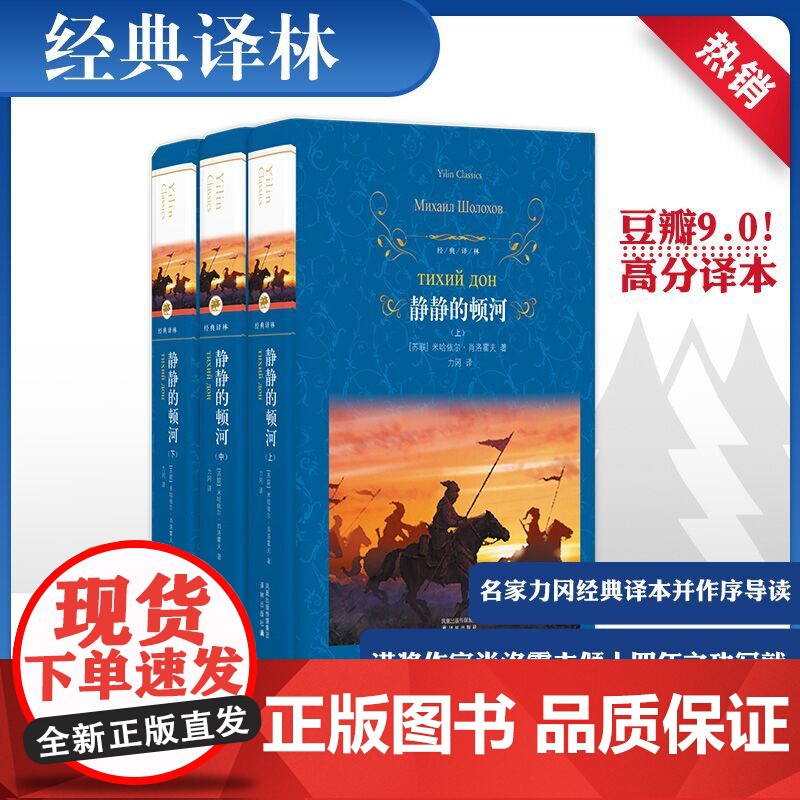 静静的顿河(全3册)(苏)肖洛霍夫 著 力冈 译WX