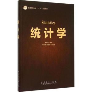正版新书]统计学曹玲玲 主编 著9787511432643