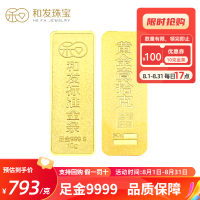 和发珠宝 足金9999投资金条10g 和发黄金工艺金条 支持回购 投资珍藏送礼佳品 支持回购