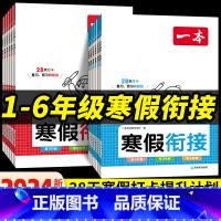 语文 小学三年级 [正版]2024版一本寒假衔接作业语文数学一年级二年级三四五六年级寒假作业人教版阅读口算字帖寒假提升学