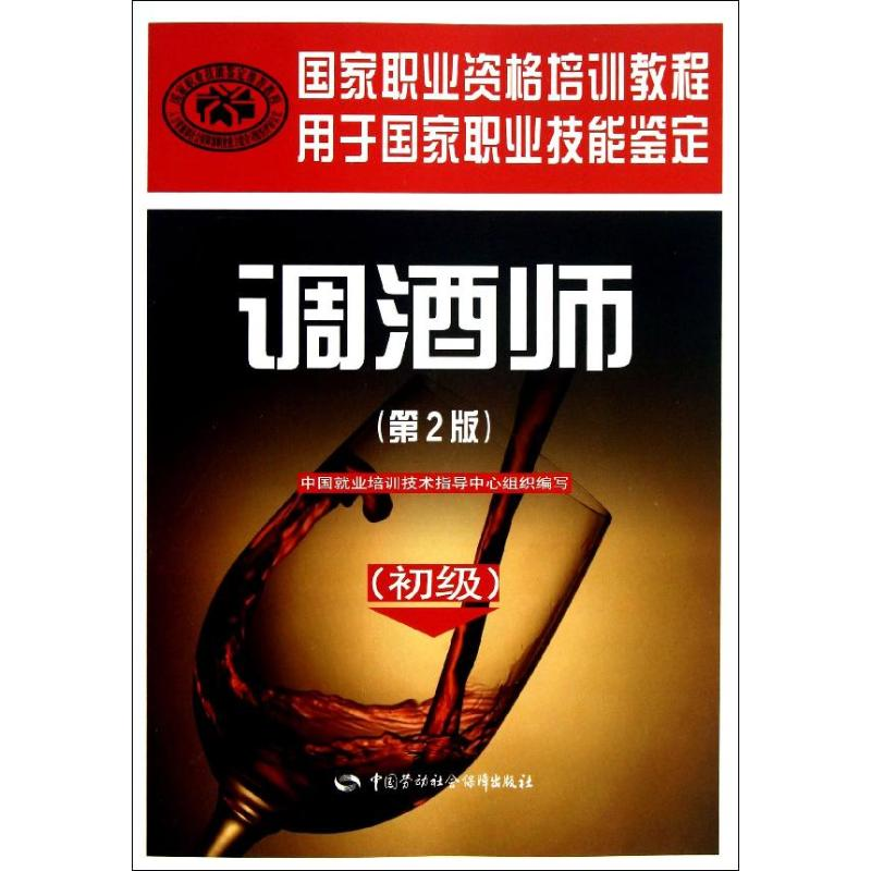 [M]调酒师-9787516702376