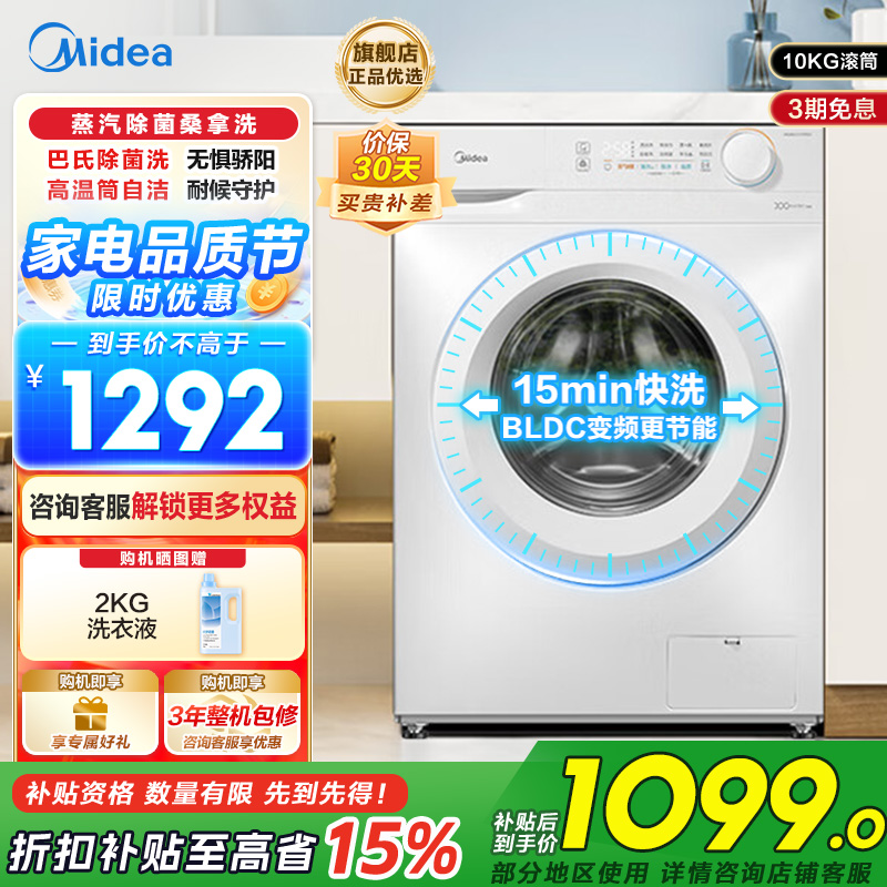 美的(Midea)滚筒洗衣机全自动10公斤超薄巴氏除菌变频蒸汽桑拿羊毛洗简尚系列MG100V11FPRO家电国家以旧换新