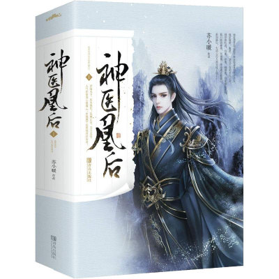 醉染图书神医凰后 1(2册)9787555266587