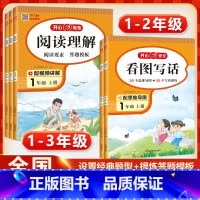 [上册]阅读理解(单本) 小学二年级 [正版]小学生看图写话一年级二年级上册下册三年级语文阅读理解专项训练同步练习簿每日