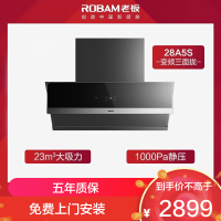 老板(Robam)28A5S单烟机 变频抽油烟机侧吸升級23立方 大吸力家用变频侧吸油烟机 官方旗舰店