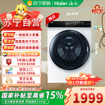 海尔(Haier)EG100MATE7WU1滚筒洗衣机10KG容量水洗除菌螨直驱变频 智能投放 15分钟速洗 摇篮柔洗