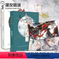 [正版]赠作者签名明信片漫友 安身立命1+2全2册完结 衣落成火面瘫忠犬高手护卫×温雅清冷流亡世子古风种田文青春小说书