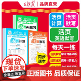 2025王朝霞活页默写计算能手同步练习册小学一二年级三四五六年级一课一练2026上凑十法数学语文专项积累英语字词句试卷默