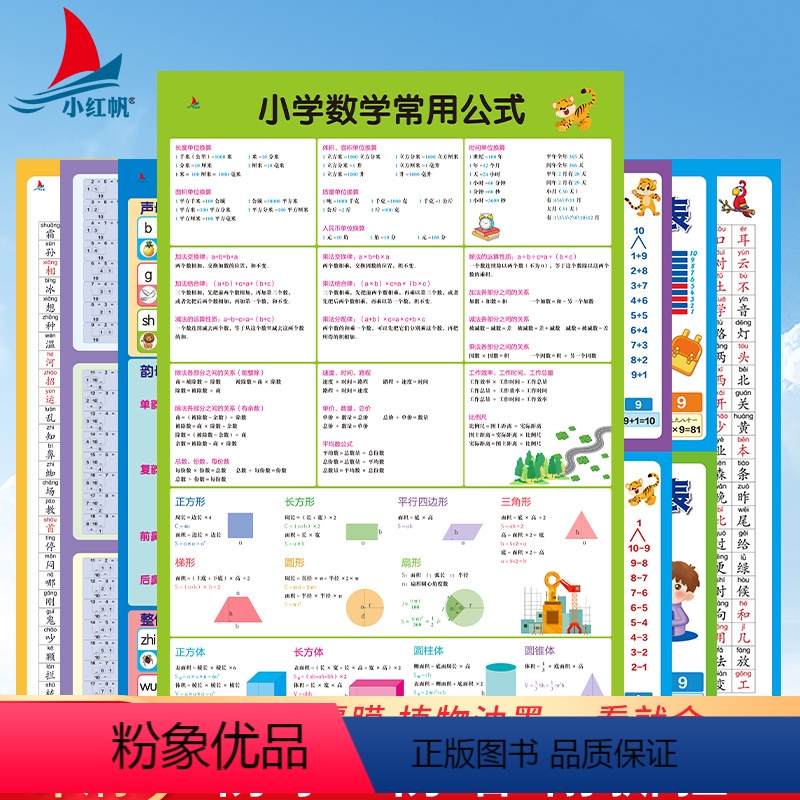 [7册]挂图儿童识字 [正版]小学生学习挂图儿童识字认识汉语拼音九九乘除法10以内加减法口诀表凑十法借十法平十法一年级上