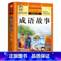 成语故事 [正版]成语故事大全小学生版 注音版书 无障碍阅读 一二三四年级小学生课外阅读必读书籍中华中国大全集 古代常用