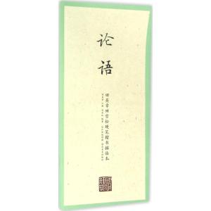 国学经典 田英章、田雪松硬笔楷书描临本 论语