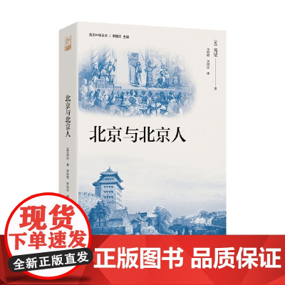 北京与北京人 芮尼 著 历史