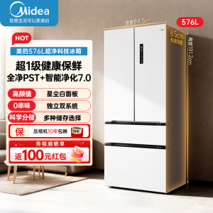 美的(Midea)大机皇576升法式多门电冰箱 双系统双循环不串味净味除菌大容量 BCD-576WFPZM(E) 星尘白