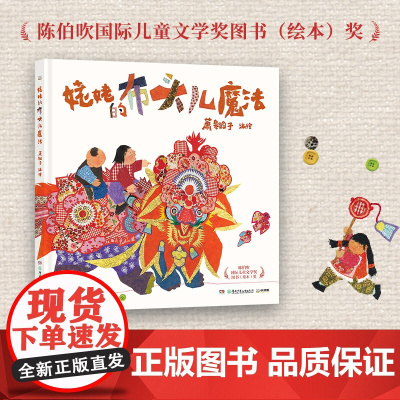 正版童书 姥姥的布头儿魔法3-6-8岁一年级二年级三年级小学生课外阅读书籍