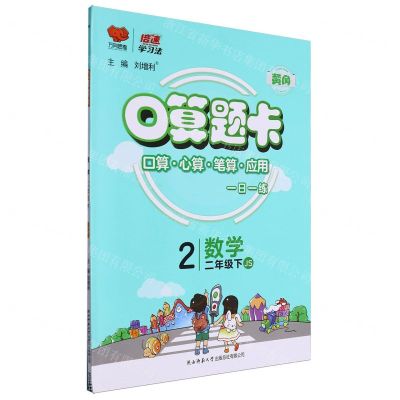 [N]数学(2下JS)/口算题卡-9787569525038