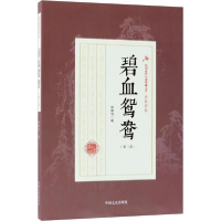 音像碧血鸳鸯徐春羽 著