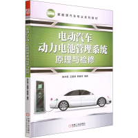 正版新书]电动汽车动力电池管理系统原理与检修朱升高 王国涛 韩