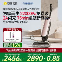 添可智能洗地机躺平0缠吸拖一体机艺术家Artist 30 Max拖地机除菌贴片高温速干自动清洗洗拖吸一体机