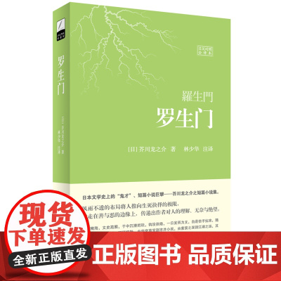 罗生门(日汉对照全译本 软精装珍藏版)