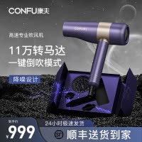 康夫(CONFU)电吹风机KF-K10 高速吹风机负离子护发家用大功率速干冷热风发型师专用风筒无刷马达