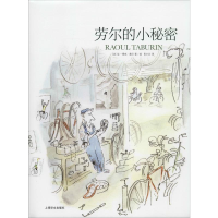 醉染图书劳尔的小秘密9787532779772