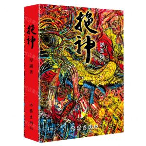 [N]拖神-9787521215342