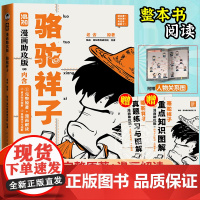 骆驼祥子漫画助攻版老舍原著正版 七年级必读课外阅读书籍名著下册整本书阅读人民文学出版社 陈磊二混子哥混知漫画书籍初中生名