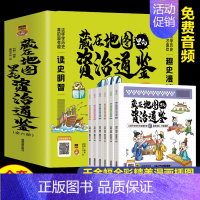 藏在地图里的资治通鉴 [正版]藏在地图里的三十六计全套3册趣读36计漫画版书小学生课外阅读书籍古典名著国学经典儿童文学三