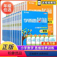 [全4册]1-2级 教程+练习(一年级) 小学通用 [正版]秘籍小学数学思维培养教程+练习一年级二年级三年级四五六年级奥