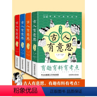 古人有意思 全4册 [正版] 古人有意思系列全4册吴晗讲历史吴晗的书漫画中国历史半小时看懂中国几千年文化军事政治制度7-
