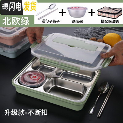 三维工匠304不锈钢保温饭盒学生成人快餐盘分格上班族便当盒四格带盖套装 级款304四格绿+送碗勺筷+配袋