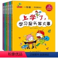 [正版]一年级学会管自己 JST儿童绘本6一8岁带拼音我要上学了上小学的幼小衔接链接我来了我爱一年级我上小学啦新1年级