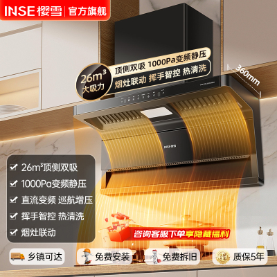 樱雪(INSE)顶侧双吸抽油烟机家用26m³大吸力1000Pa变频抽烟机家用 挥手感应自动热清洗脱排吸油烟机ZK2539