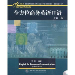 正版新书]全方位商务英语口语(第二版)王艳9787811345421
