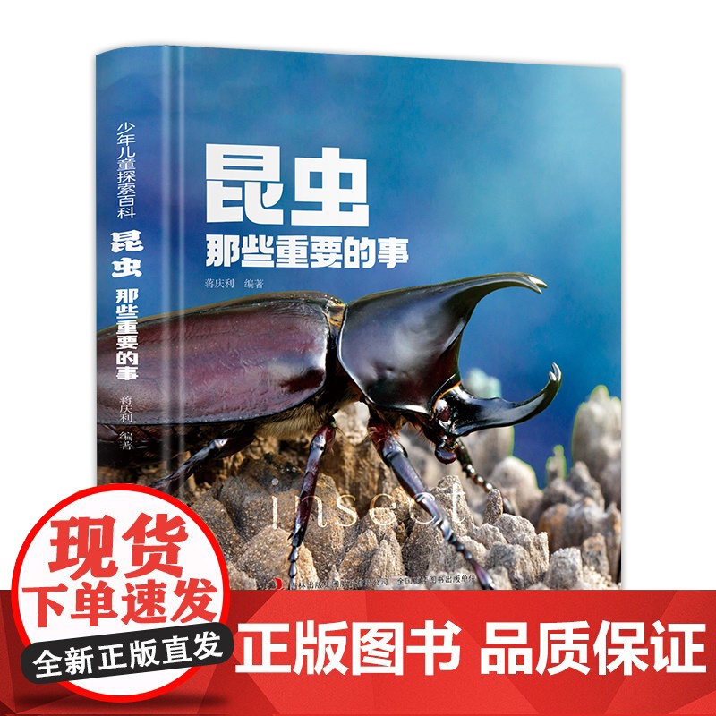 正版精装昆虫那些重要的事 儿童昆虫百科全书科普类书籍中小学生课外书必读三四五六年级少年儿童探索百科趣味dk 十万个为什么