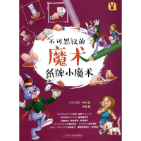 正版新书]纸牌小魔术(版书)(印)拉侯?西贡9787548433392