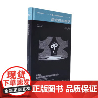 潜意识心理学 荣格 著 心理学