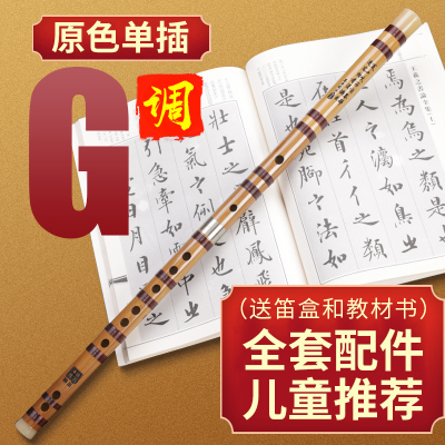 笛子初学儿童成人竹笛入f调魔道祖师专业演奏女古风炎G横笛原色单插G调-儿童调