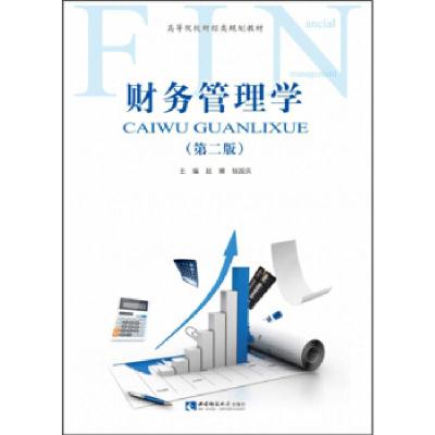 正版新书]财务管理学赵娜,杨国庆9787569704020