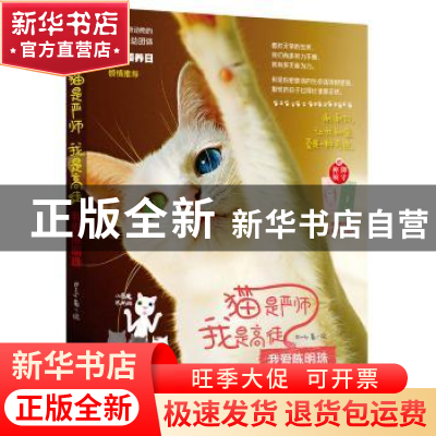 正版 猫是严师,我是高徒:我爱陈明珠 Emily 著/绘 华夏出版社 978