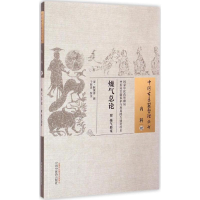 [M]燥气总论-9787513223836