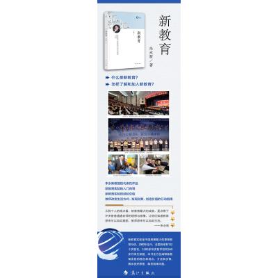 鹏辰正版 新教育 朱永新 教师用书2021年修订版 感人教育经典教师读物 中小学教育教师丛书教材 预I3U3P0