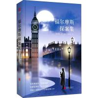 正版新书]福尔摩斯探案集柯南·道尔9787550234765