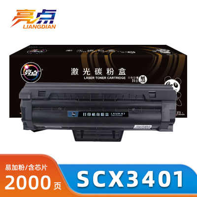 亮点硒鼓SCX3401 支